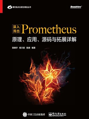 cover image of 深入浅出Prometheus